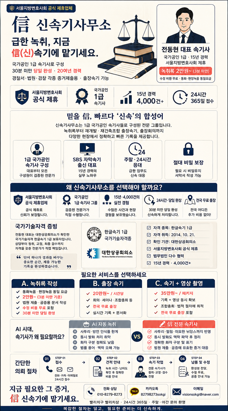 신속기사무소 홈페이지 안내